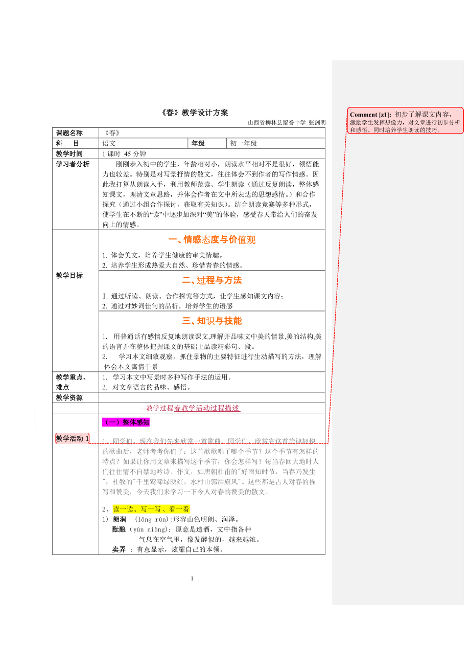 春教學設(shè)計 (2)_第1頁