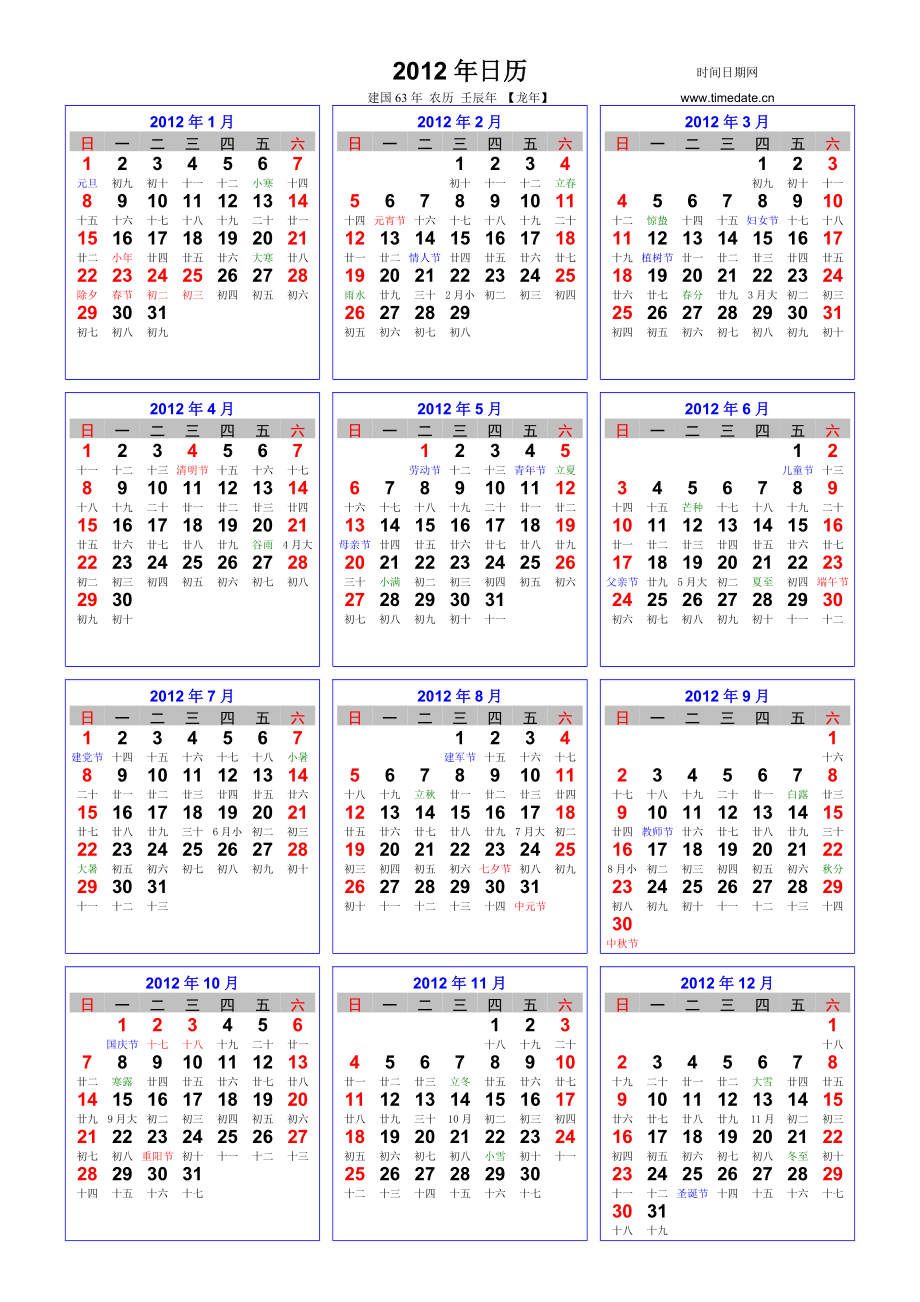 日历打印版word格式可打印到a4纸