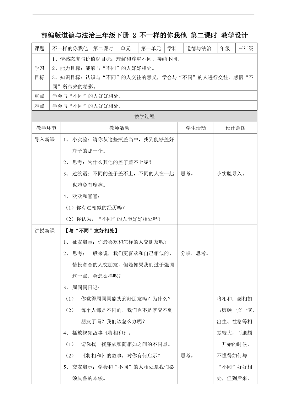 2 不一樣的你我他第二課時(shí) 教案_第1頁