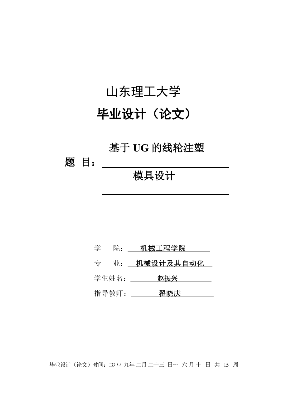 注塑模具設(shè)計_第1頁