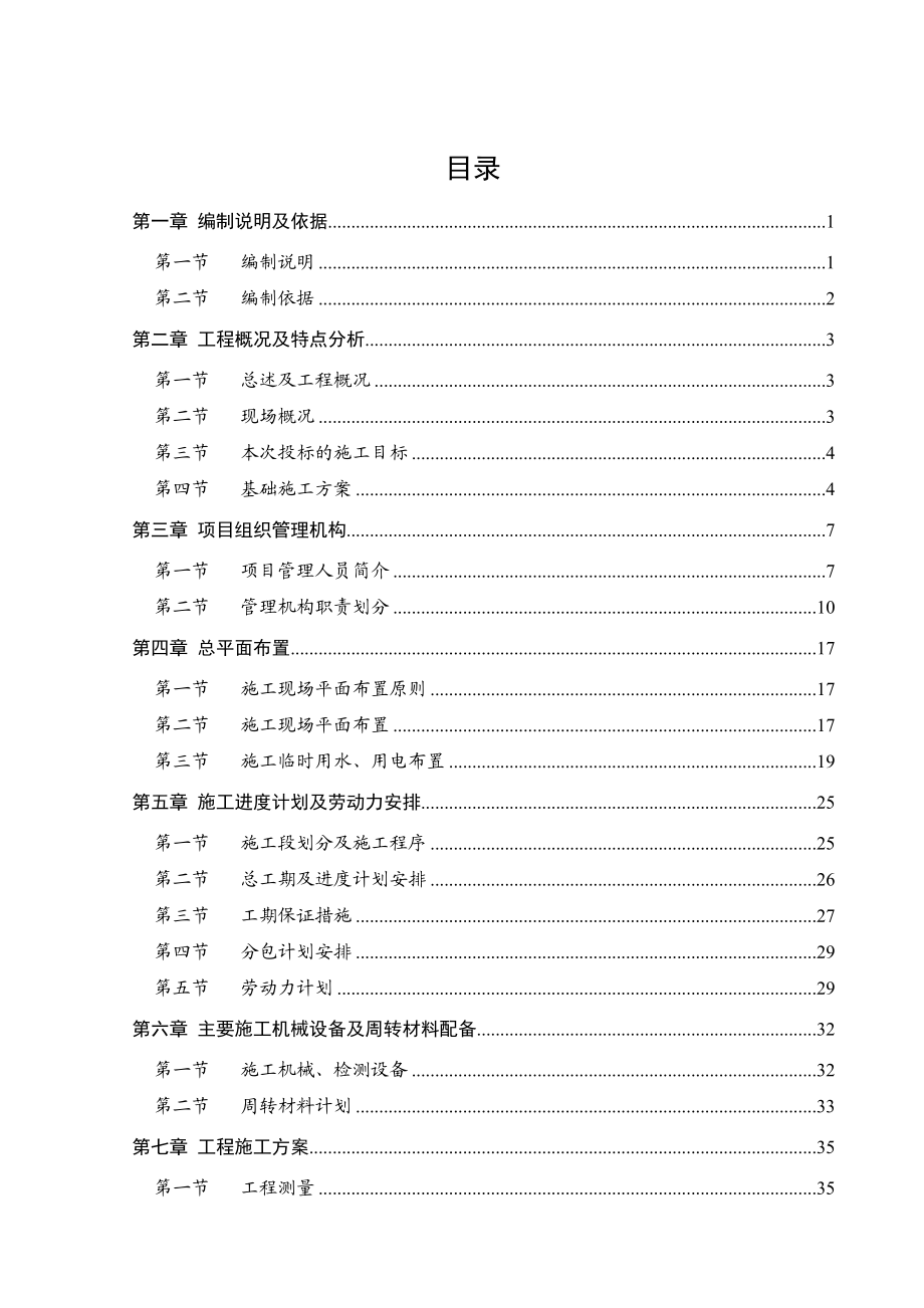 广东某小区高层框架结构住宅楼工程测量施工方案_第1页