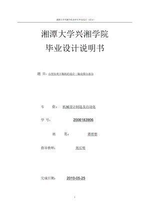 小型谷類干燥機(jī)的設(shè)計(jì)—振動(dòng)篩分部分解讀