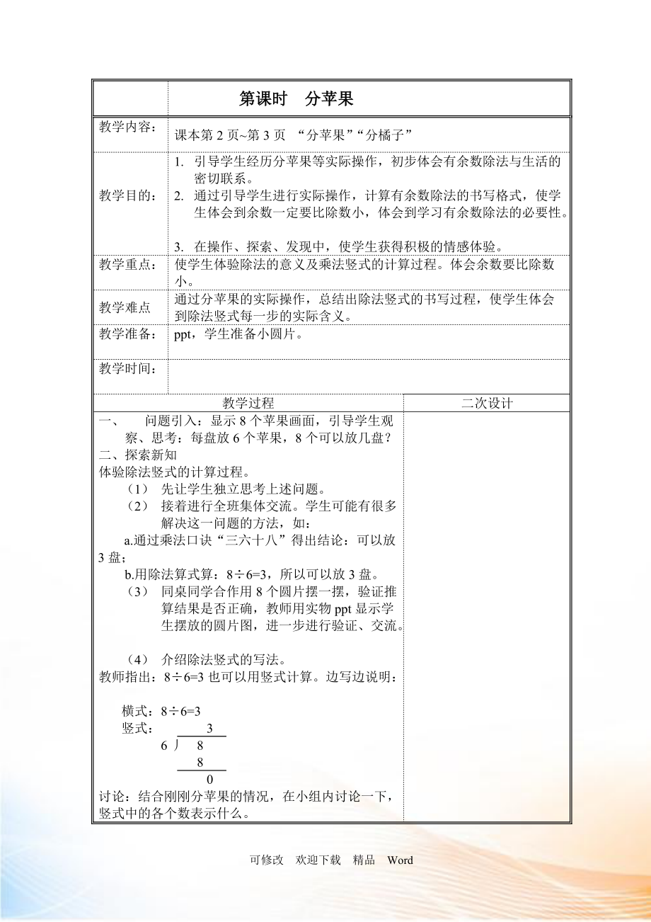 北師大版二年級下數(shù)學(xué)第1課時分蘋果_第1頁