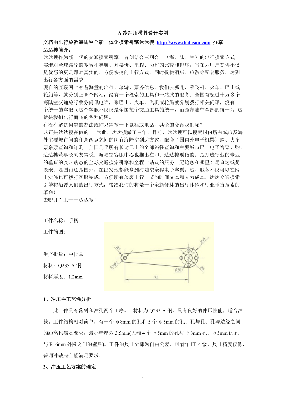 手柄冷沖壓模具設(shè)計(jì)實(shí)例_第1頁(yè)