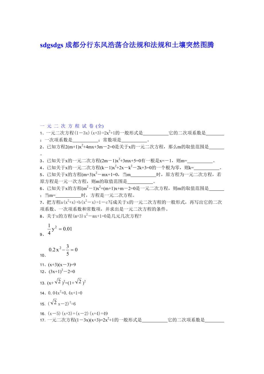 一元二次方程试卷_第1页