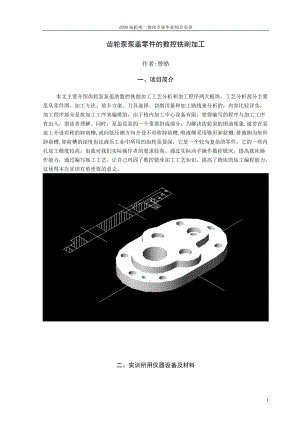 齒輪泵泵蓋零件的數(shù)控銑削加工