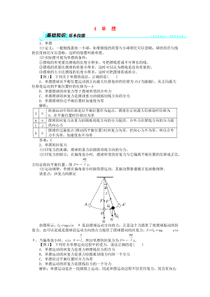 高中物理第十一章机械振动4单摆学案1新人教版选修