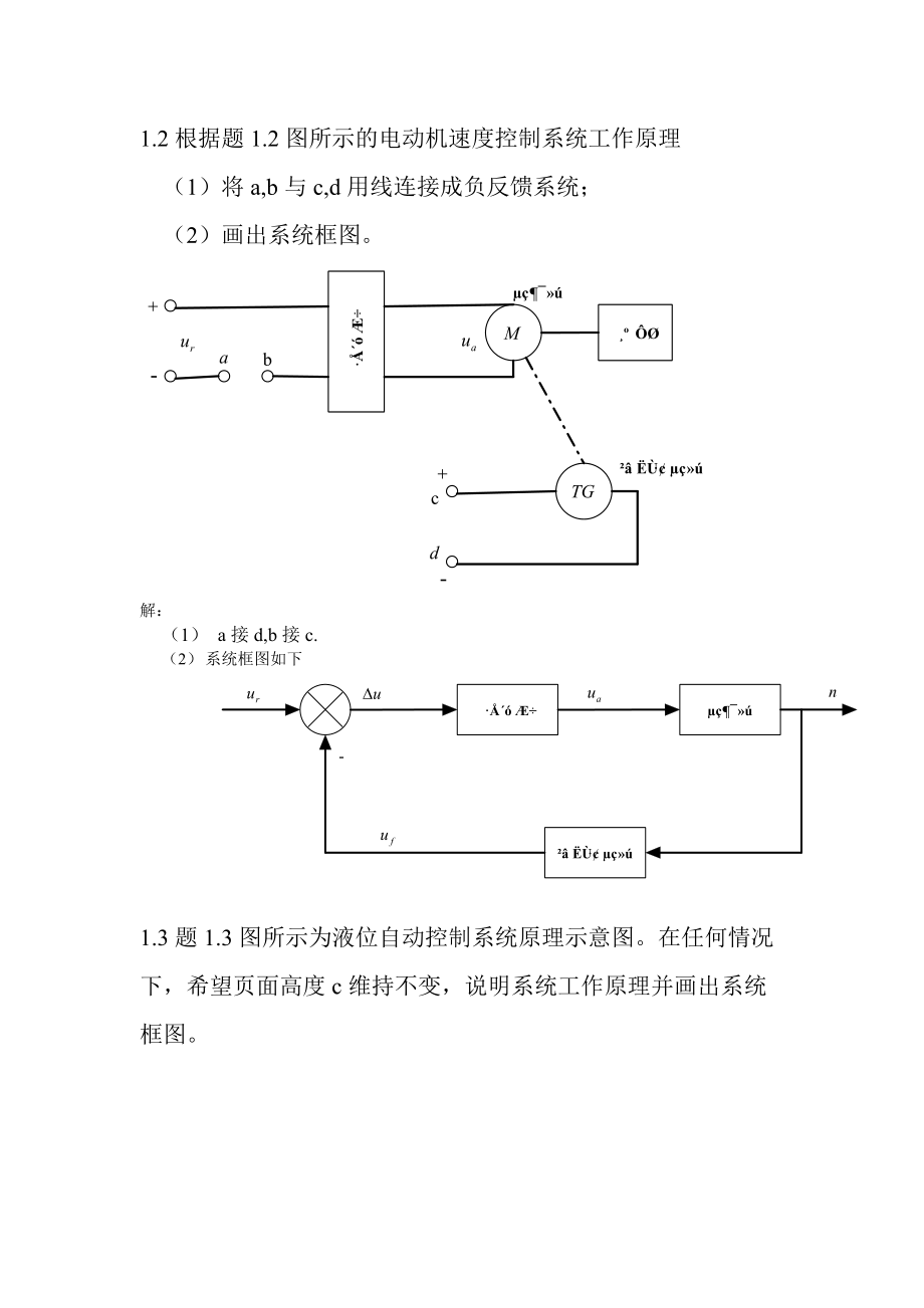 自动控制原理课后习题答案王万良版_第1页