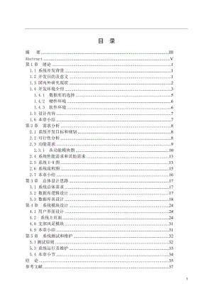 學(xué)生學(xué)籍管理系統(tǒng)畢業(yè)論文