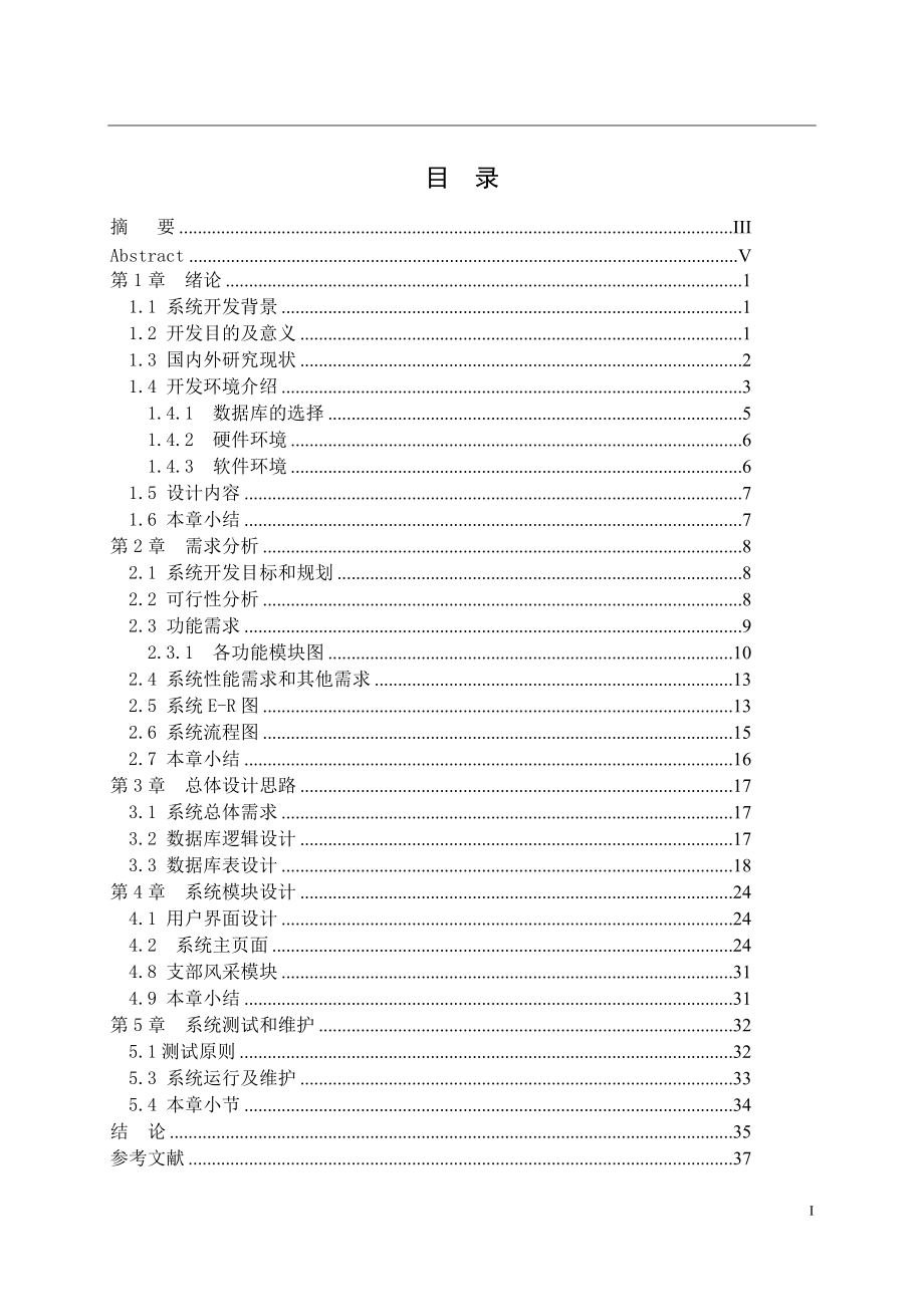 学生学籍管理系统毕业论文_第1页