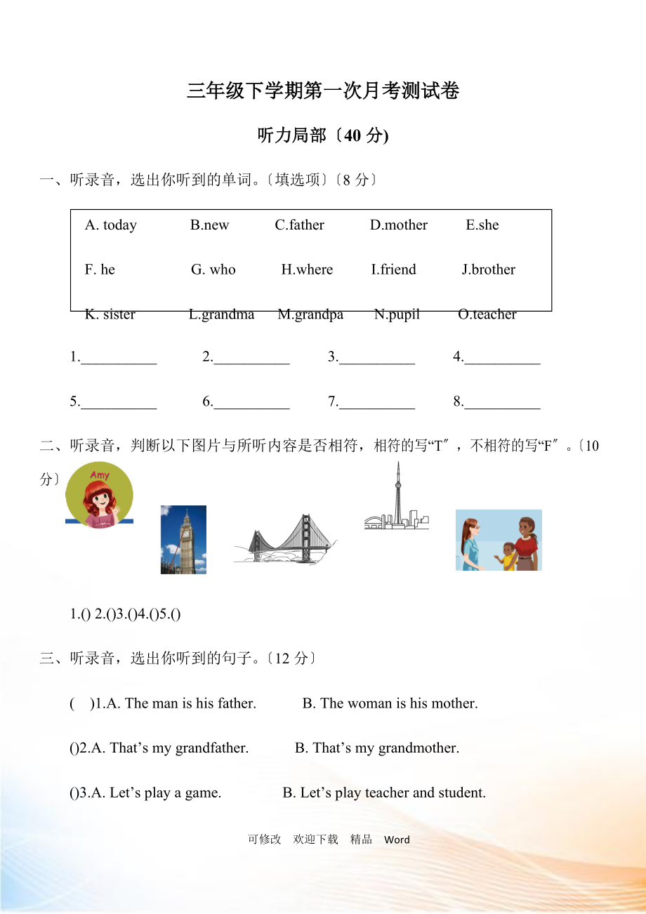 PEP三年級(jí)下冊(cè)英語(yǔ)第一次月考測(cè)試卷 含聽力材料及答案_第1頁(yè)