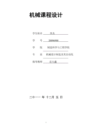 課程設(shè)計帶式運輸機傳動裝置課程設(shè)計