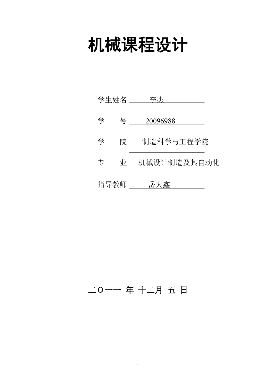 課程設(shè)計帶式運輸機傳動裝置課程設(shè)計_第1頁