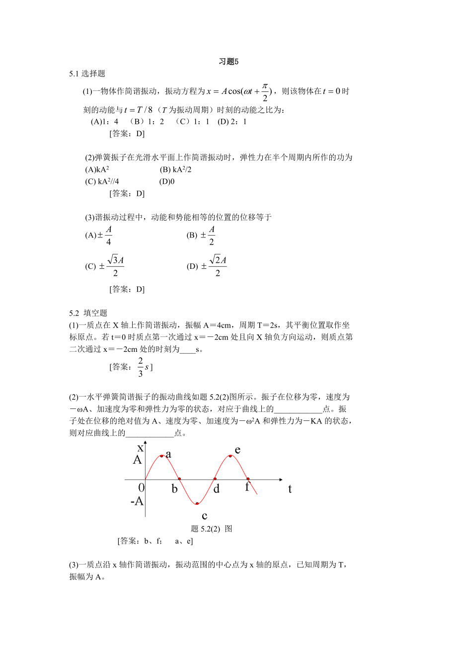 大学物理学第三版第五章课后答案主编赵近芳_第1页