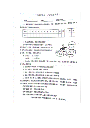 道法七下第四單元 走進(jìn)法治天地 測試題（掃描版）