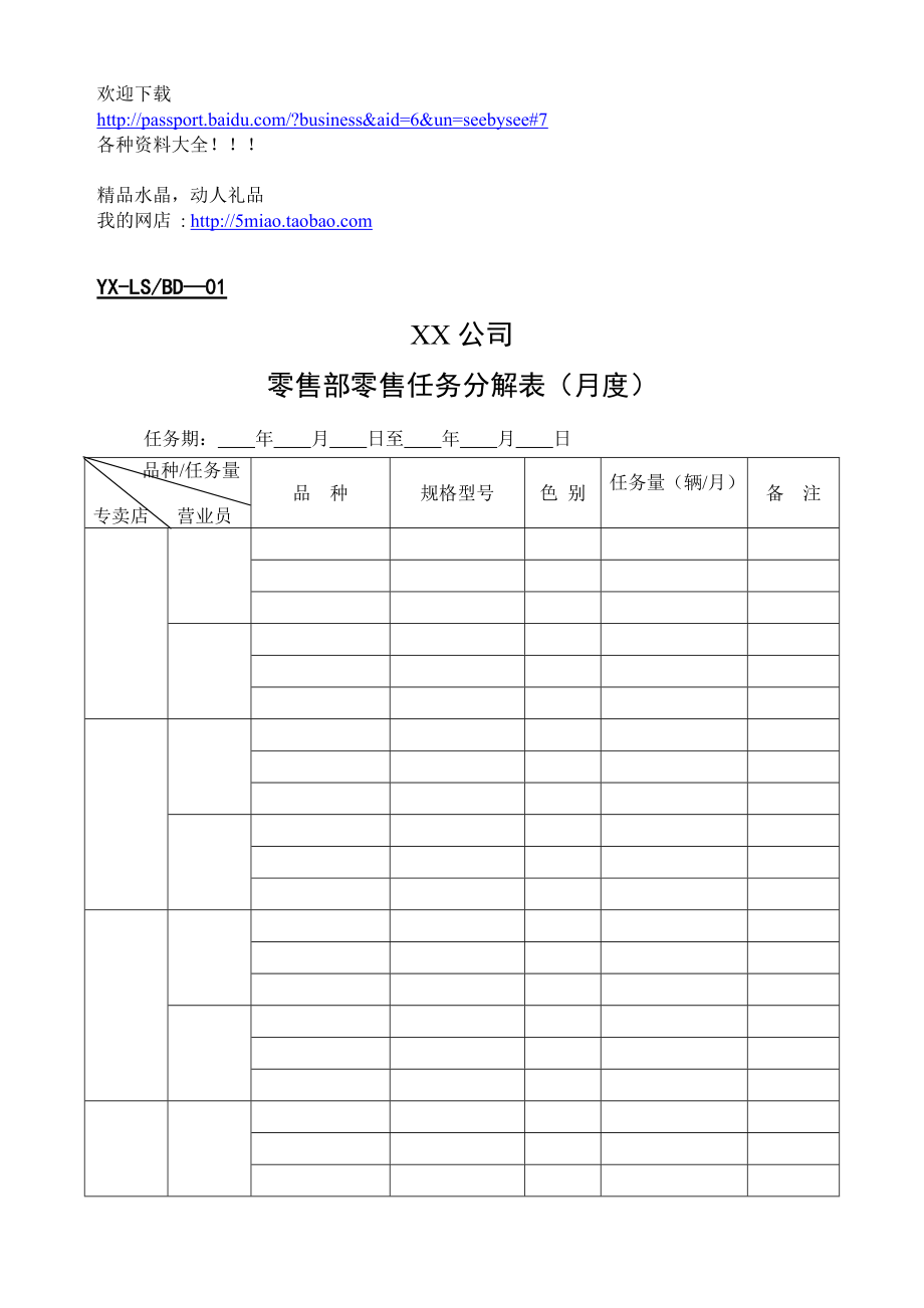 市场营销零售部表格_第1页