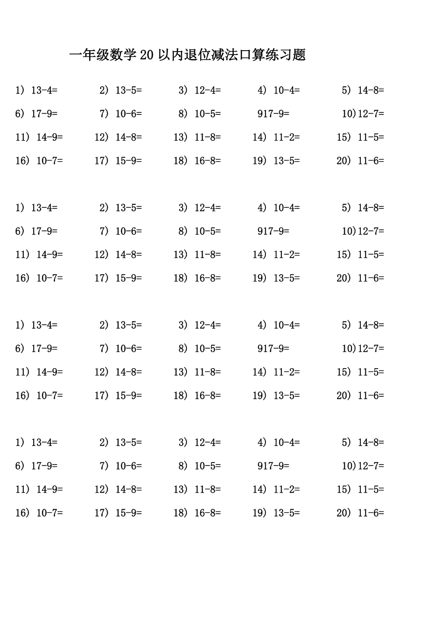 一年级数学20以内退位减法口算练习题总17页