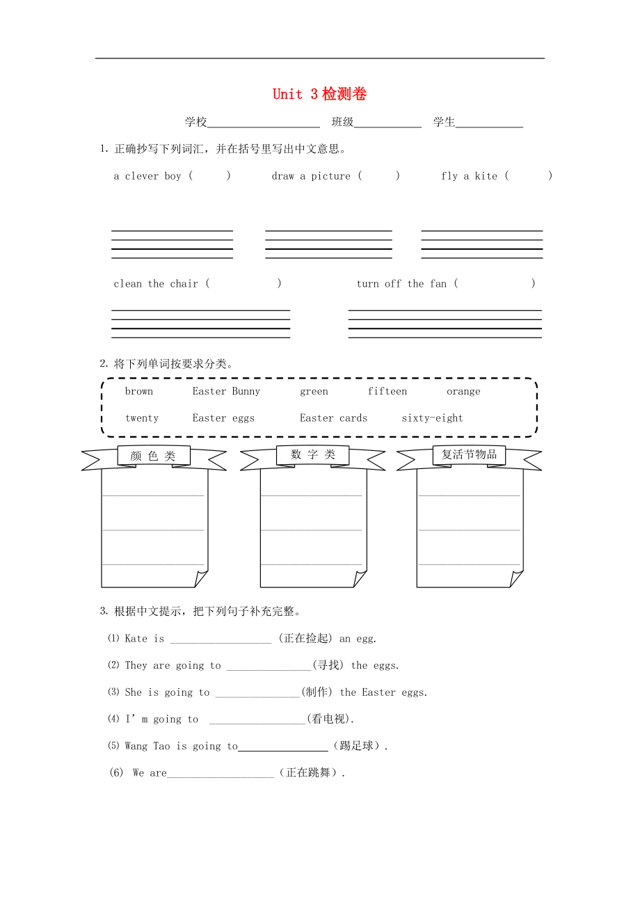 2020春五年級(jí)英語(yǔ)下冊(cè)Unit3EasterEggs練習(xí)2無(wú)答案閩教版三起20200519252_第1頁(yè)