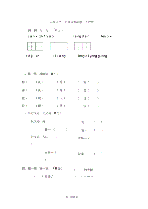 一年級語文下冊期末測試卷(人教版附答案)