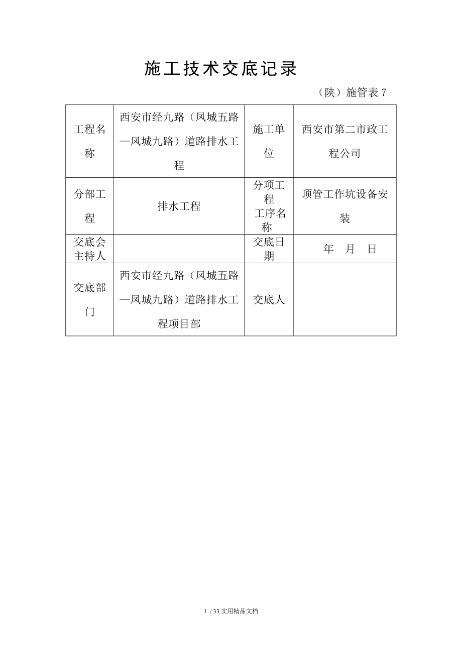 施工技术交底记录顶管_第1页