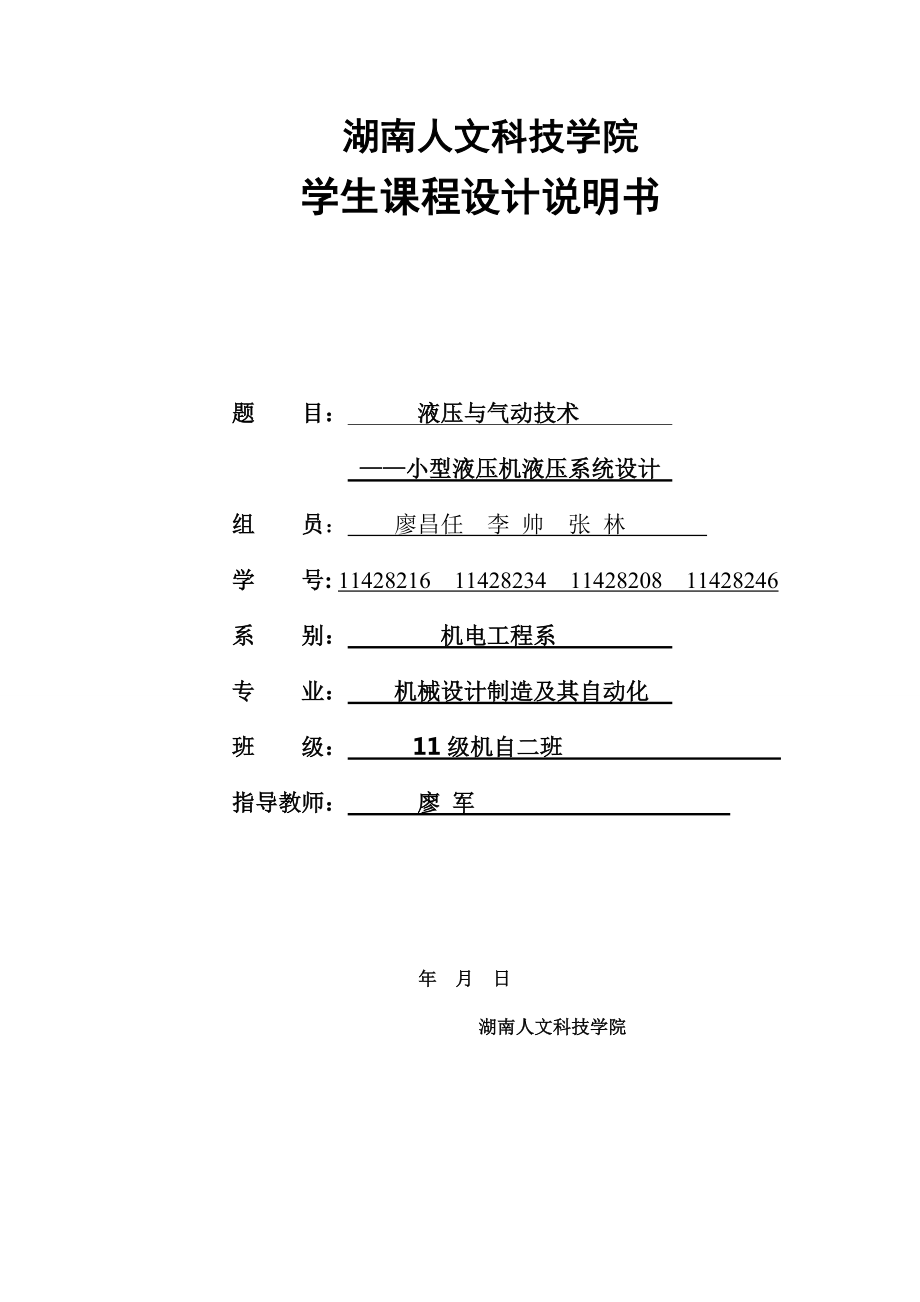 小型液壓機(jī)液壓系統(tǒng)設(shè)計(jì)31_第1頁(yè)