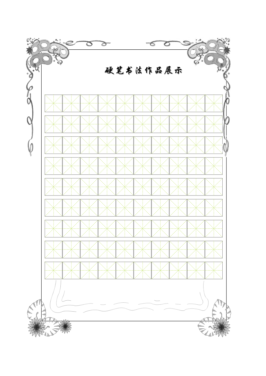 田字格书法纸模板下载图片