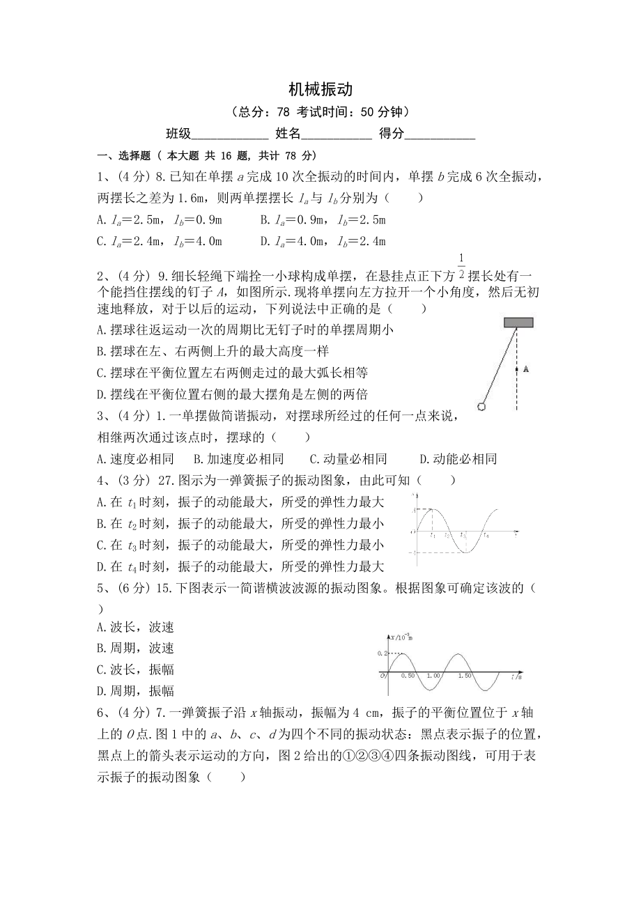 机械振动高考试题_第1页