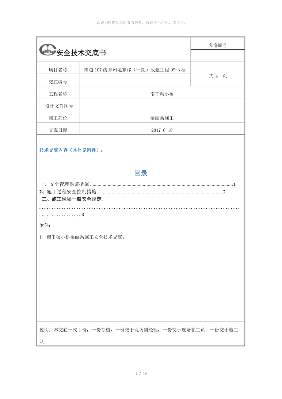 沥青混凝土摊铺 施工安全技术交底_第1页