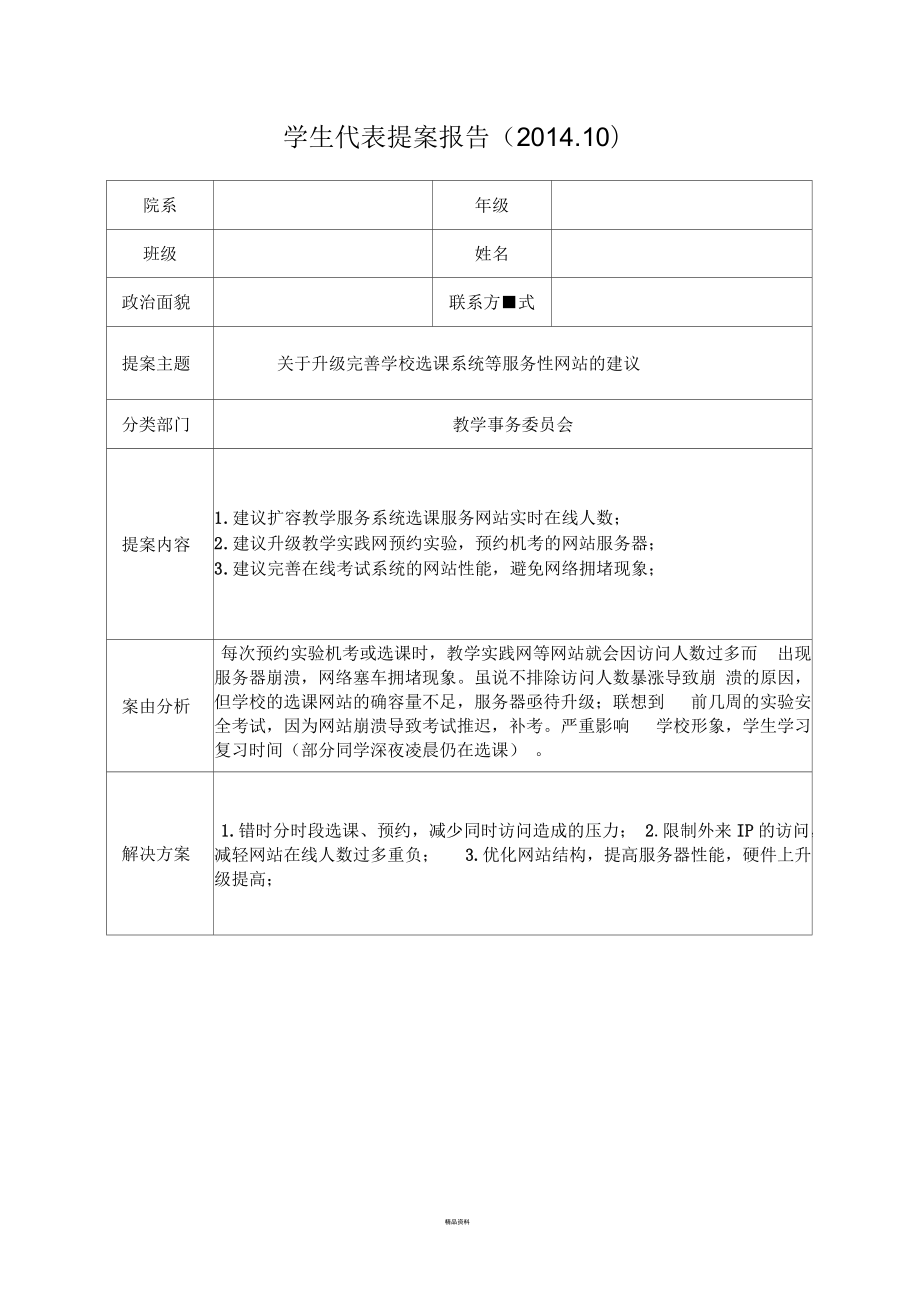 学生代表提案_第1页