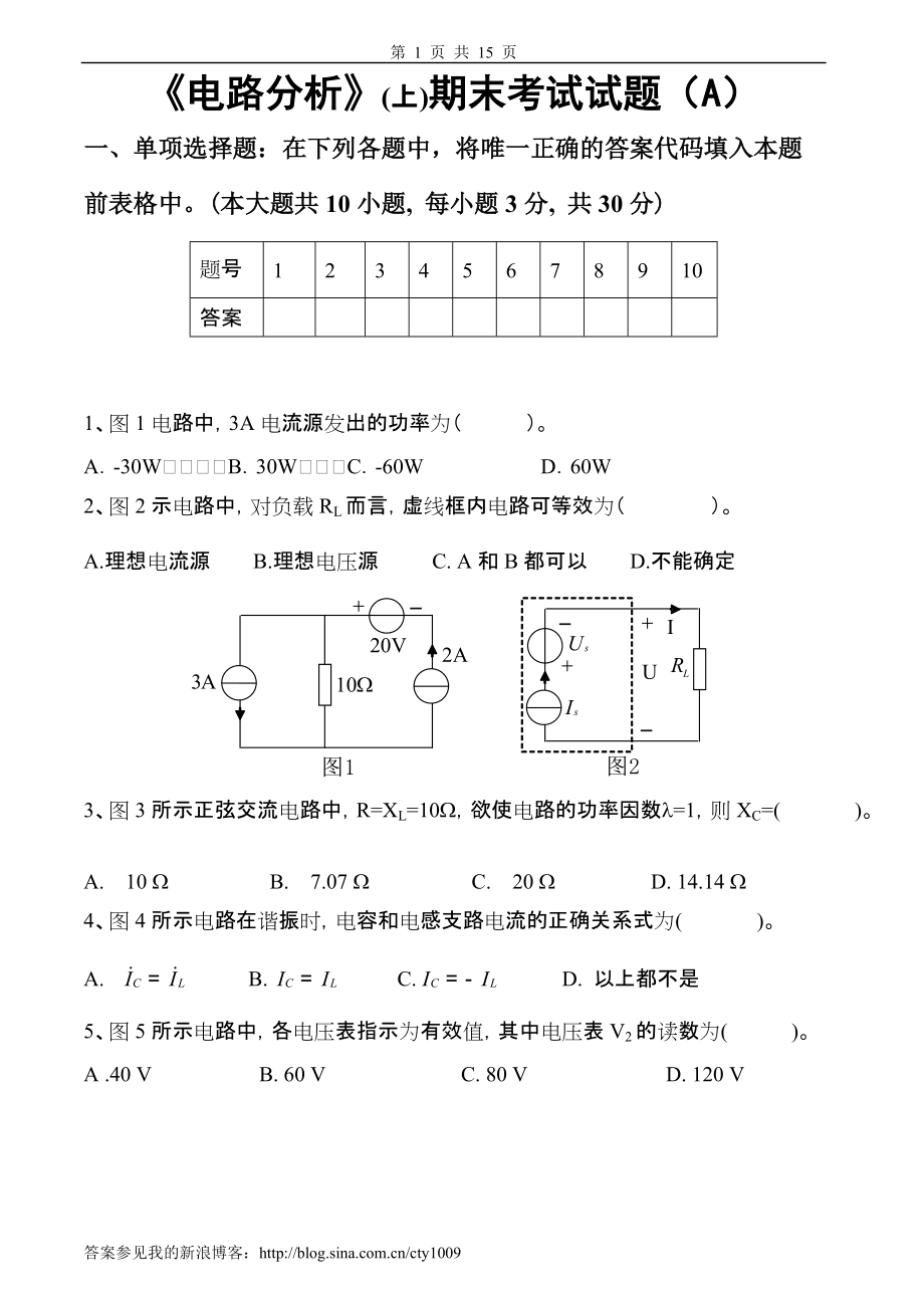 电路分析试卷及答案4套_第1页