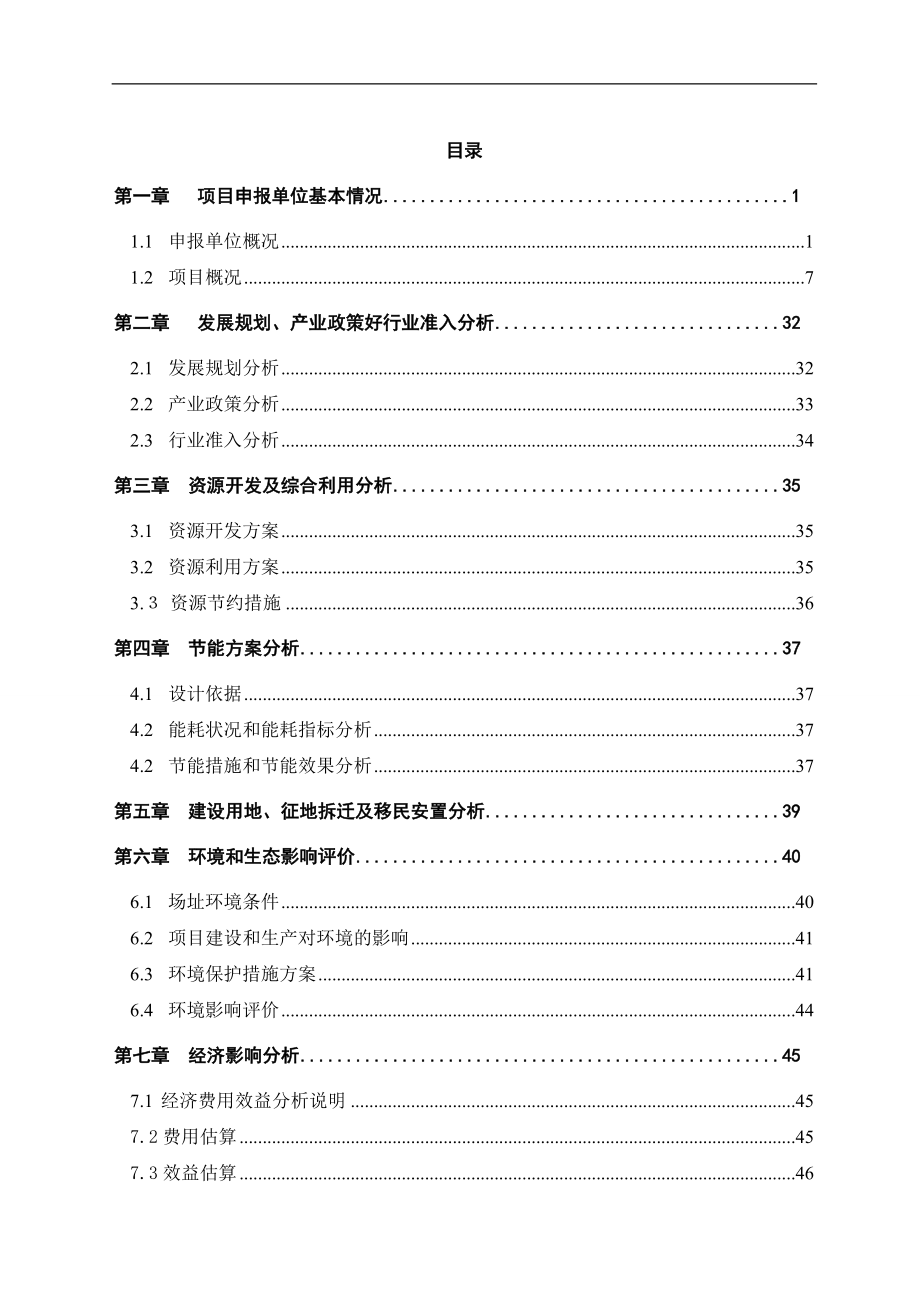 年产6万吨年芒果深加工项目可行性研究报告_第1页