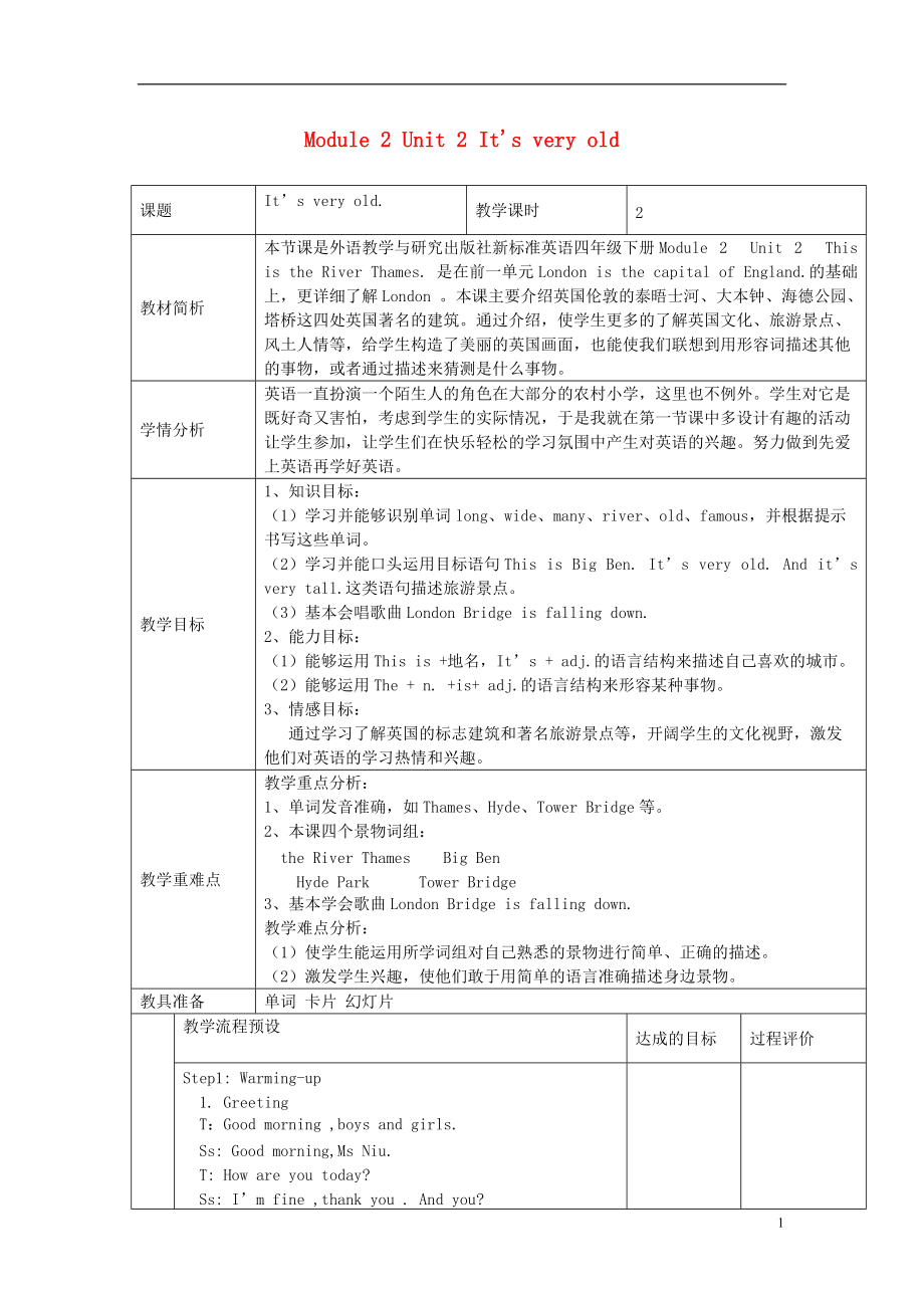 四年級(jí)英語(yǔ)下冊(cè) Module 2 Unit 2 It's very old教案 外研版（三起）_第1頁(yè)