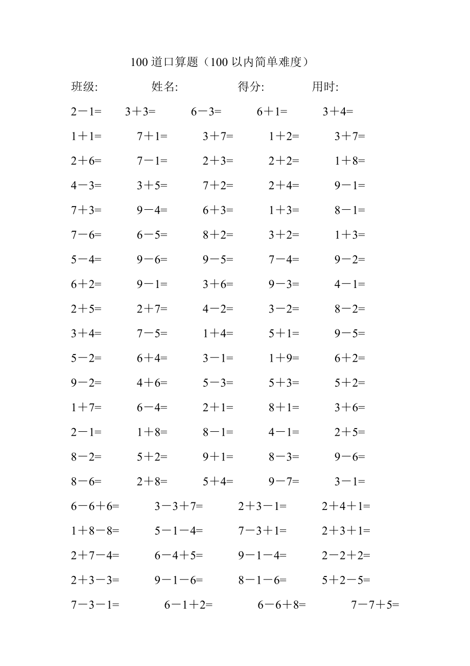 一年級100道口算題10以內(nèi)_第1頁