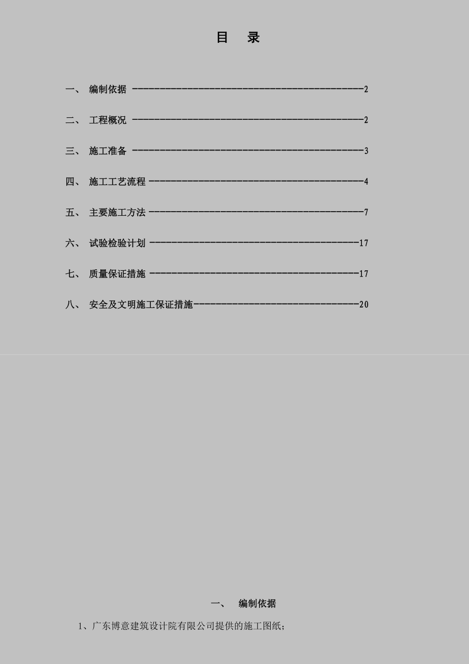 广东某小区高层框剪结构住宅楼钢筋工程专项施工方案(含大样图)_第1页
