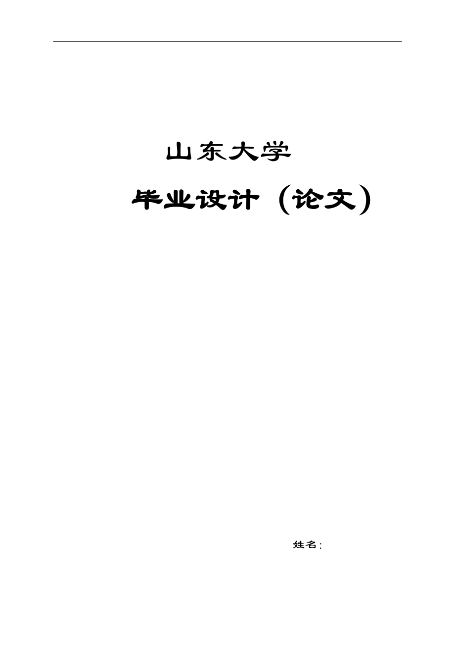 畢業(yè)設(shè)計(jì)（論文）四自由度工業(yè)機(jī)械手的設(shè)計(jì)_第1頁(yè)