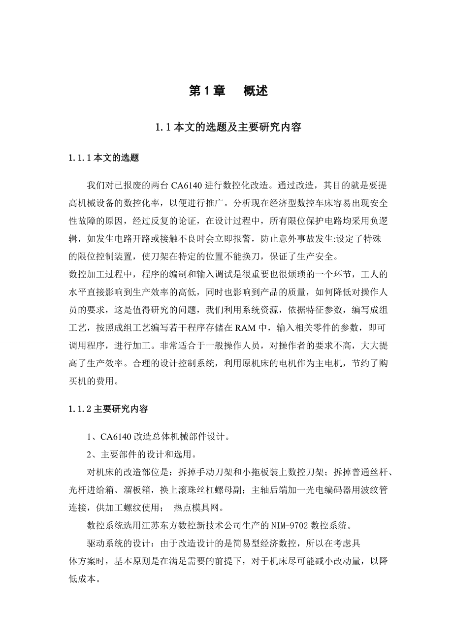 畢業(yè)設計論文CA6140數(shù)控機床改造_第1頁