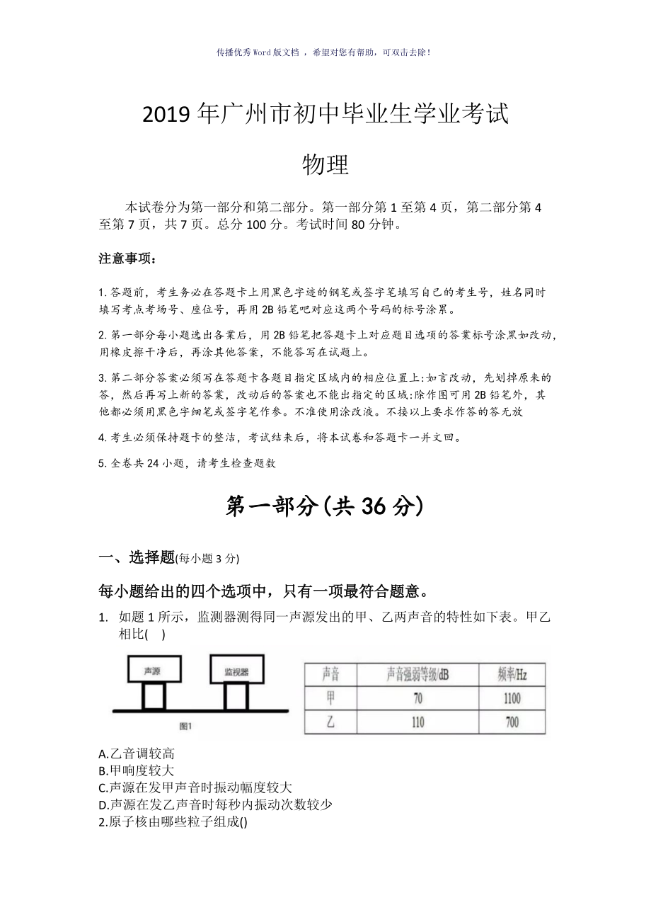 中考真题广州省广州市中考物理真题Word版_第1页