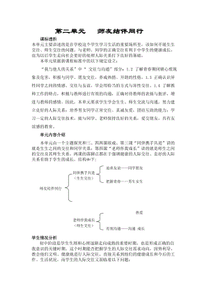 人教版初中思想品德八年級(jí)上冊(cè)《師友結(jié)伴同行》教案