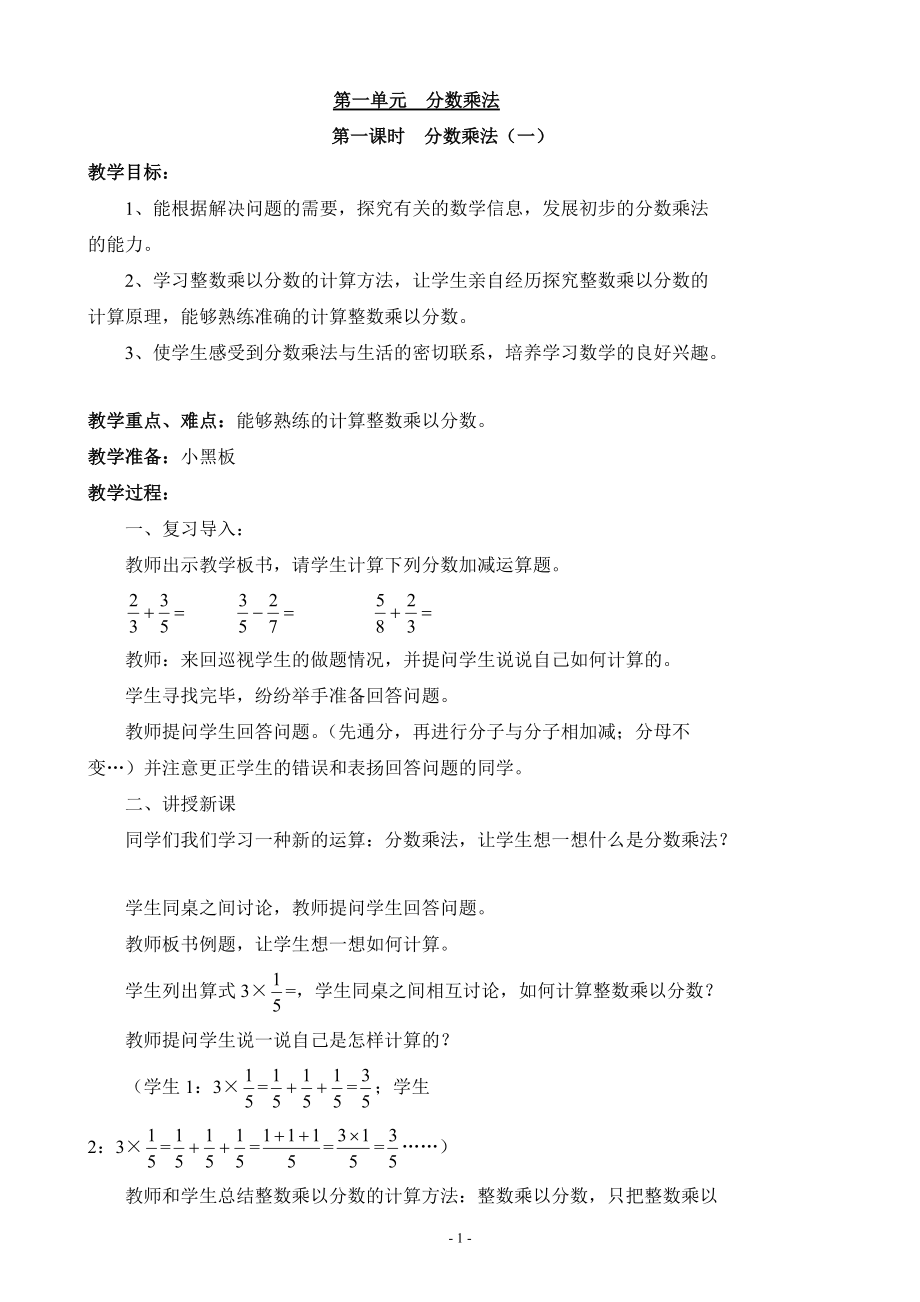 北师大版小学五年级数学下册全套教案（含总复习）_第1页