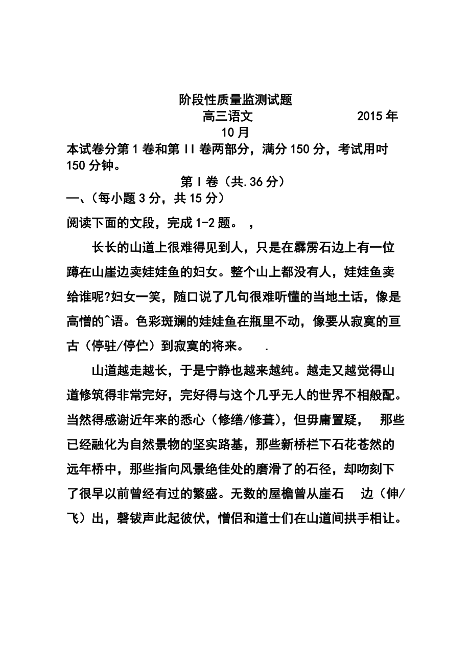 山东省青州市高三上学期第一次阶段性检测语文试题及答案_第1页