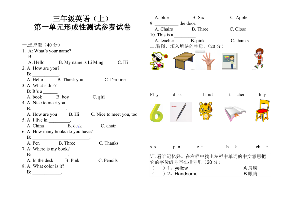 冀教版小学三年级英语练习题第一单元试题试卷