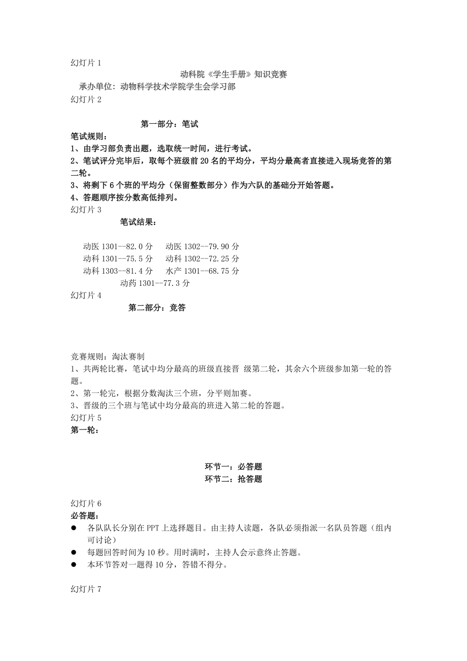 大学生学生手册知识竞赛_第1页