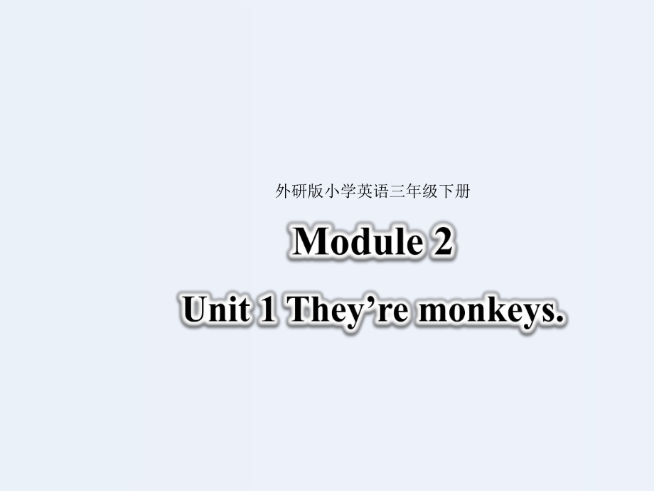 三年級下冊英語課件-Module 2 Unit 1 They're monkeys∣外研社_第1頁