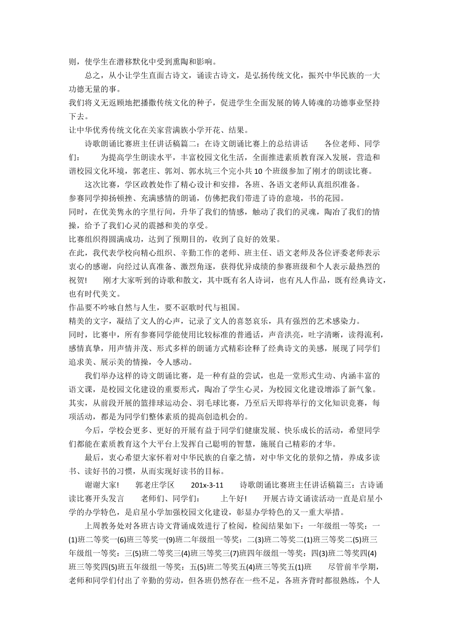 诗歌朗诵比赛班主任演讲稿