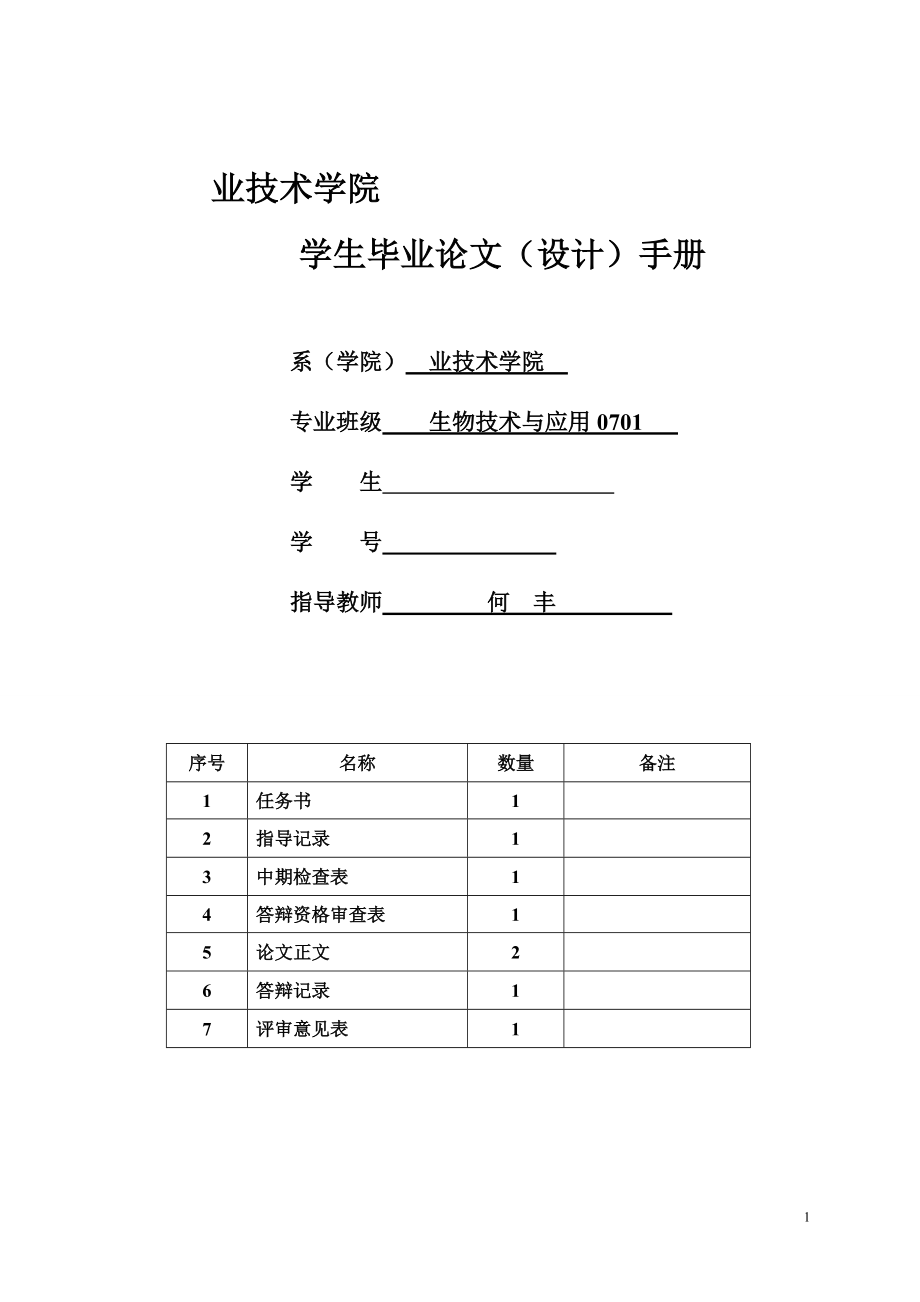 4749.浙江省部分养殖水域污染情况调查 毕业论文设计手册_第1页