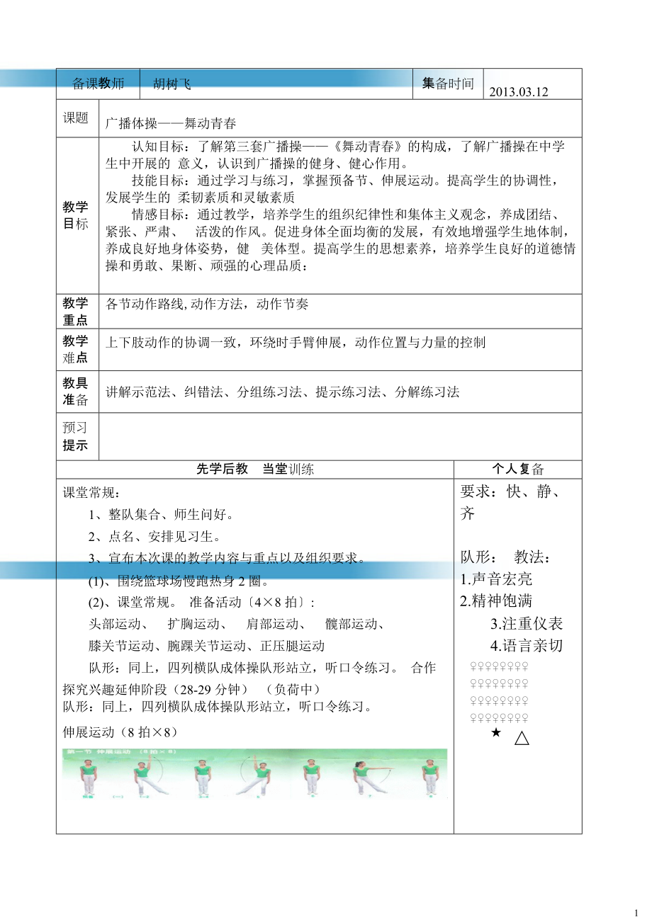 舞动青第二课时_第1页