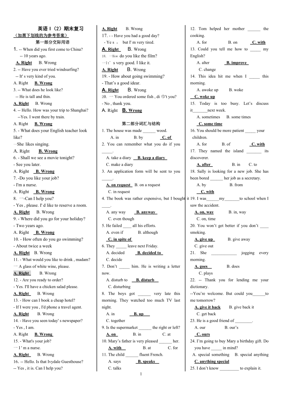 電大?？朴⒄Z(yǔ) I 期末復(fù)習(xí)資料_第1頁(yè)