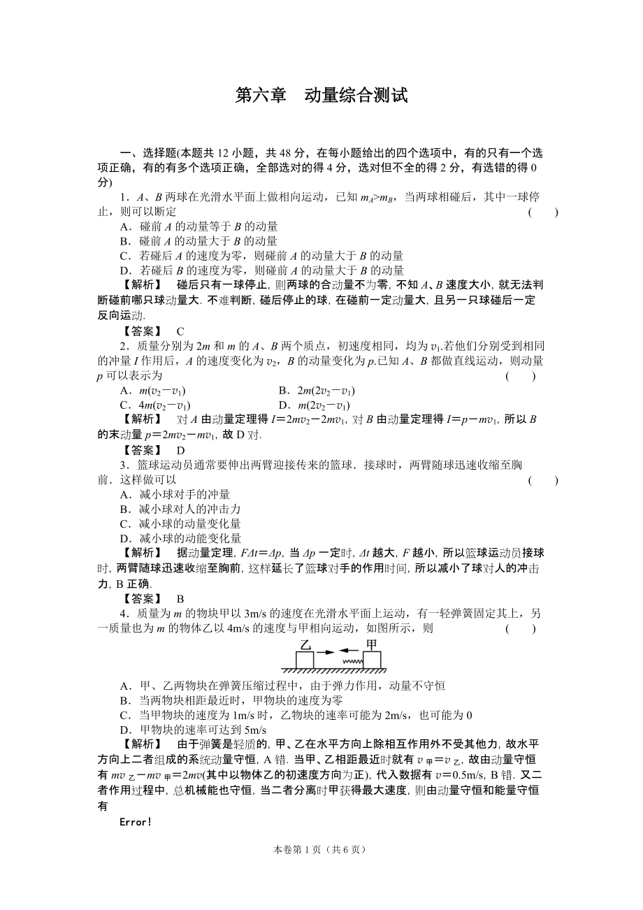 動量測試題含答案_第1頁