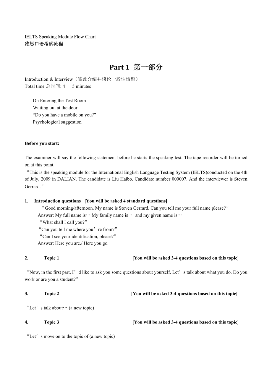 教案1雅思口语考试流程与评分标准介绍_第1页