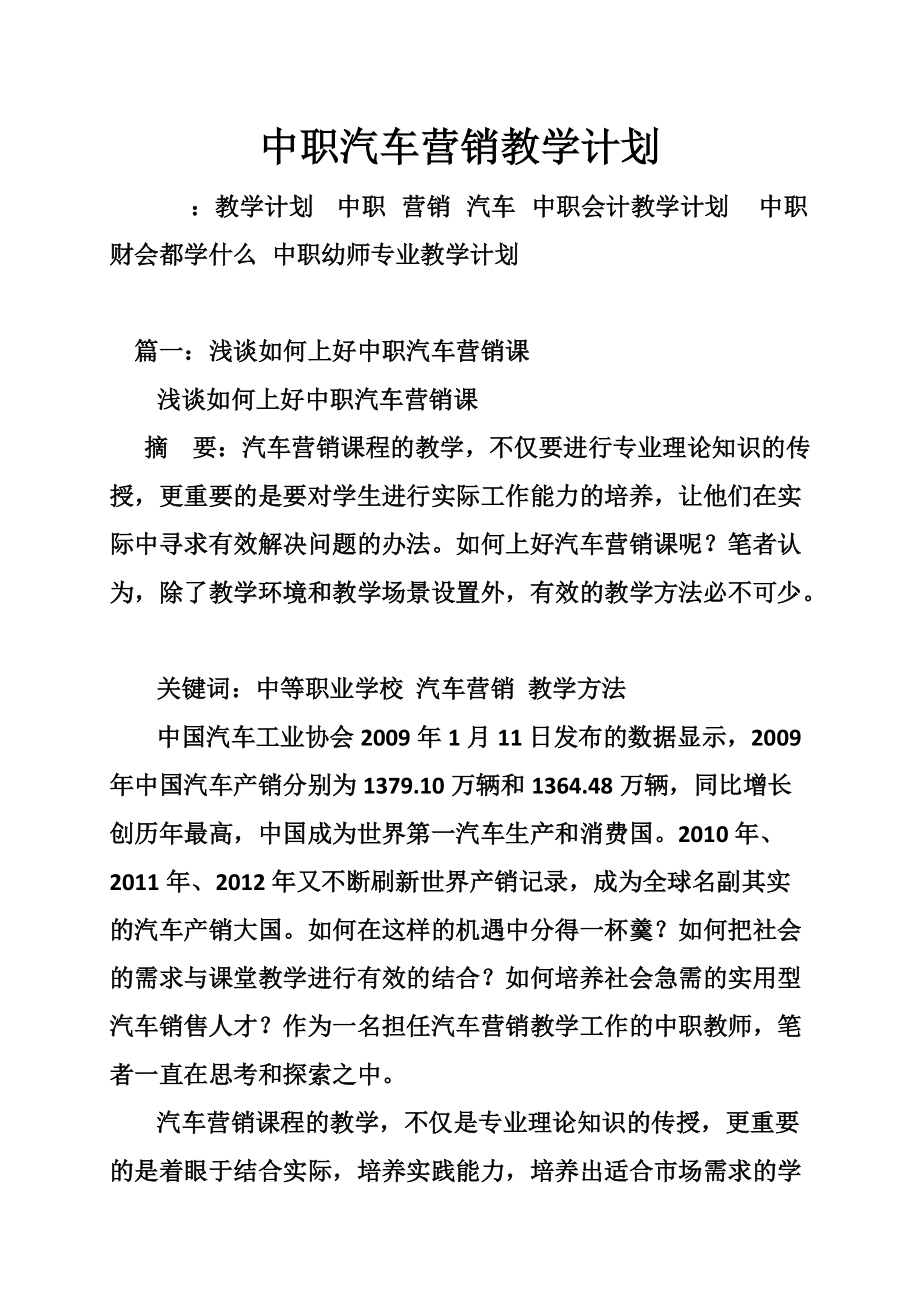 中职汽车营销教学计划_第1页